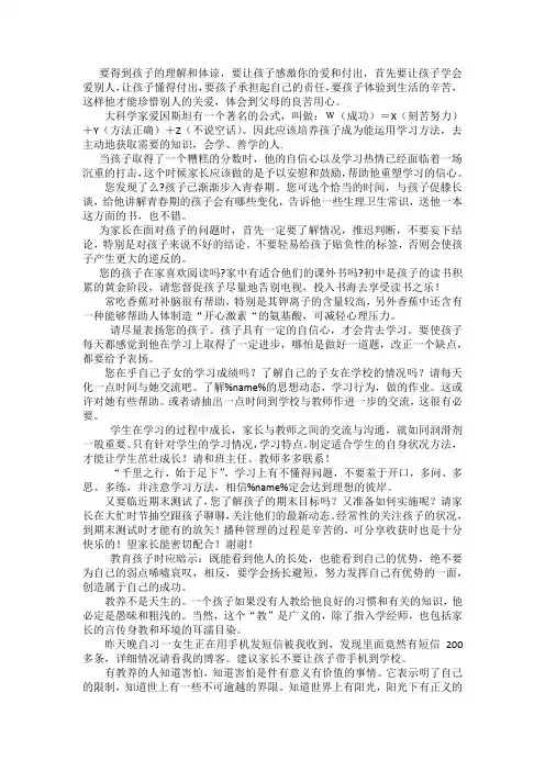 给家长的短信
