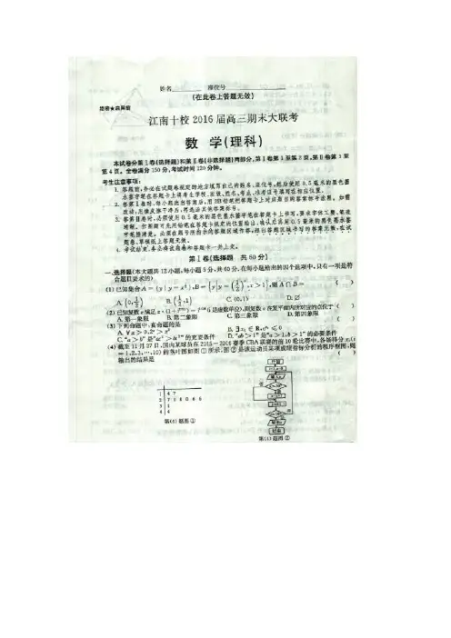 2018届江南十校高三期末大联考数学(理)试题及答案解析