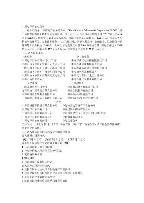 中国海洋石油总公司的发展现状