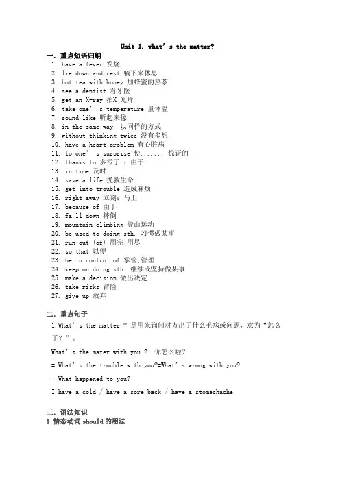 人教版英语八年级下册期中单元知识点总结汇总