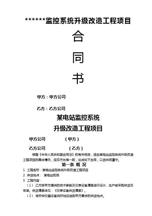 视频监控工程合同