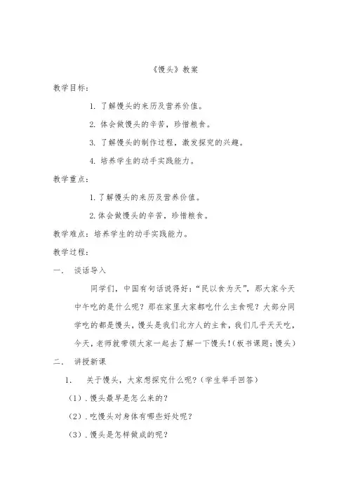 馒头教案