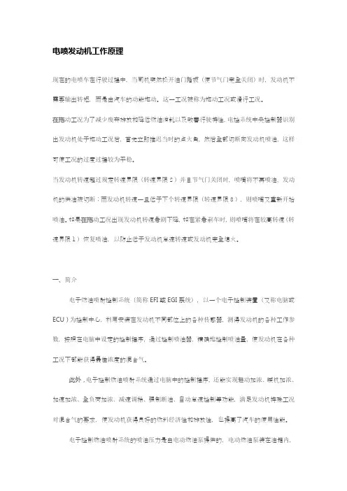 电喷发动机工作原理