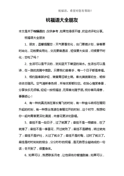祝福语大全朋友