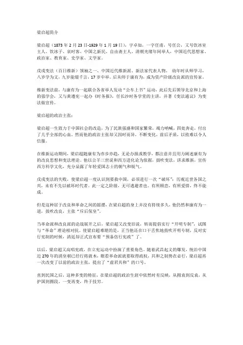 梁启超简介