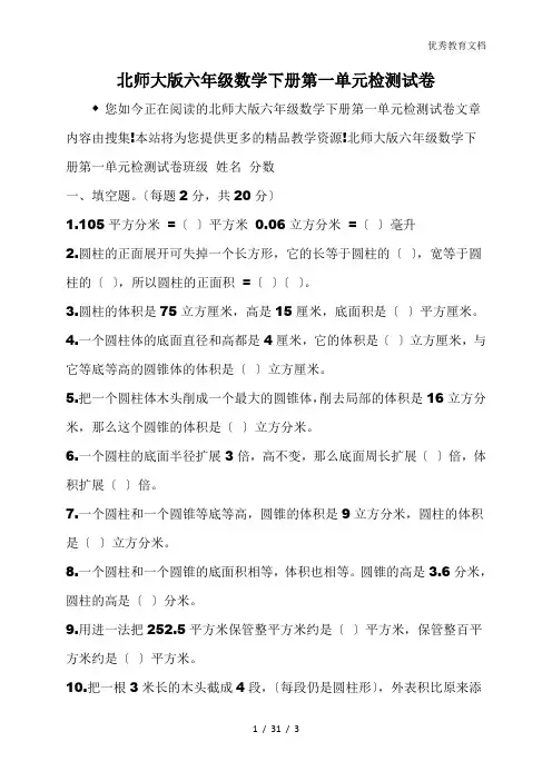 北师大版六年级数学下册第一单元检测试卷