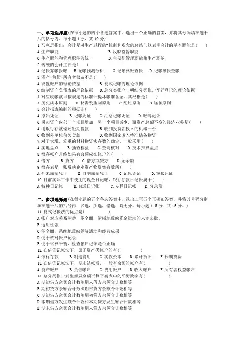 基础会计试题及学答案
