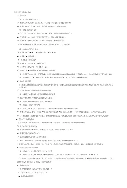 一级建造师建筑工程管理实务精选笔记