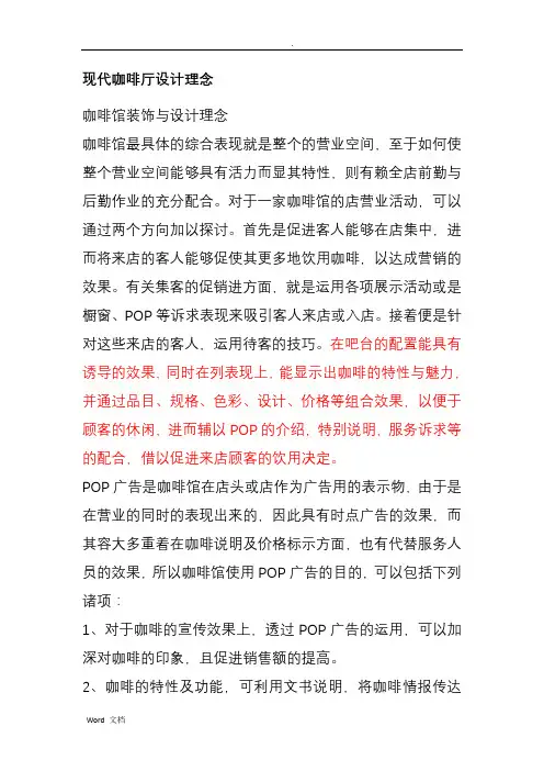 现代咖啡厅设计理念 2