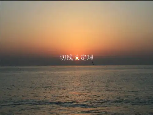 切线长定理