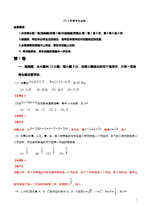 2016年高考新课标Ⅰ卷文数试题解析