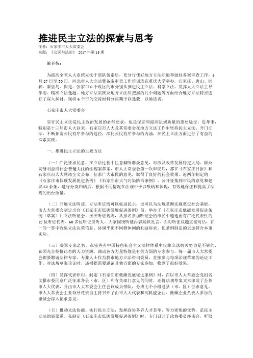 推进民主立法的探索与思考