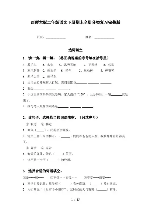西师大版二年级语文下册期末全册分类复习完整版