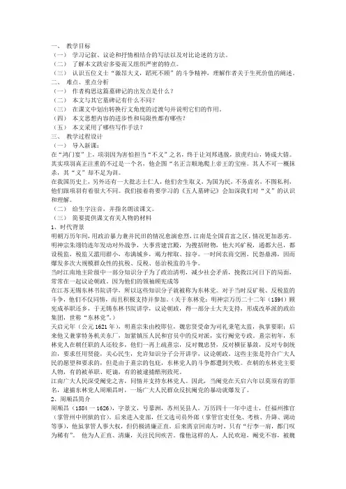 五人墓碑记教案