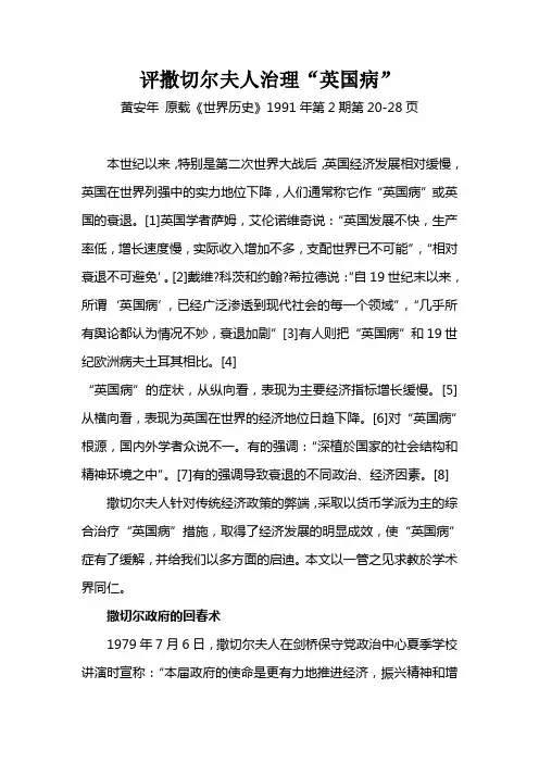 评撒切尔夫人治理“英国病”