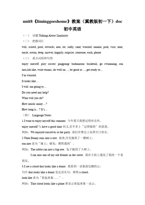 unit8《liminggoeshome》教案(冀教版初一下)doc初中英语