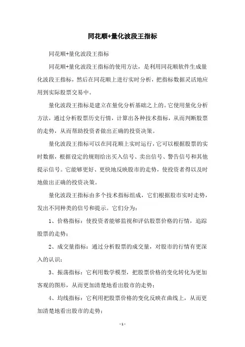 同花顺+量化波段王指标