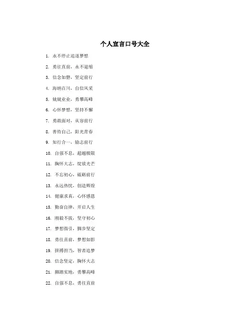 个人宣言口号大全