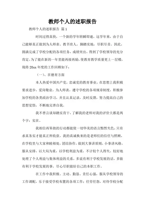 教师个人的述职报告