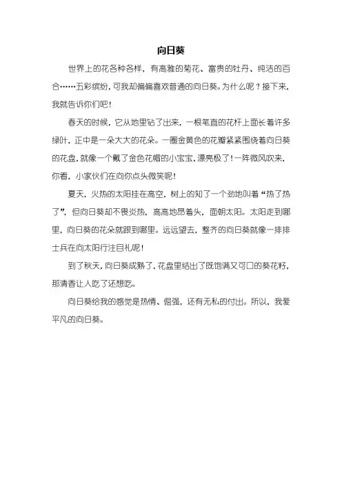 三年级作文：向日葵作文350字