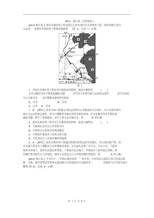 2014年全国高考地理真题解析浙江卷