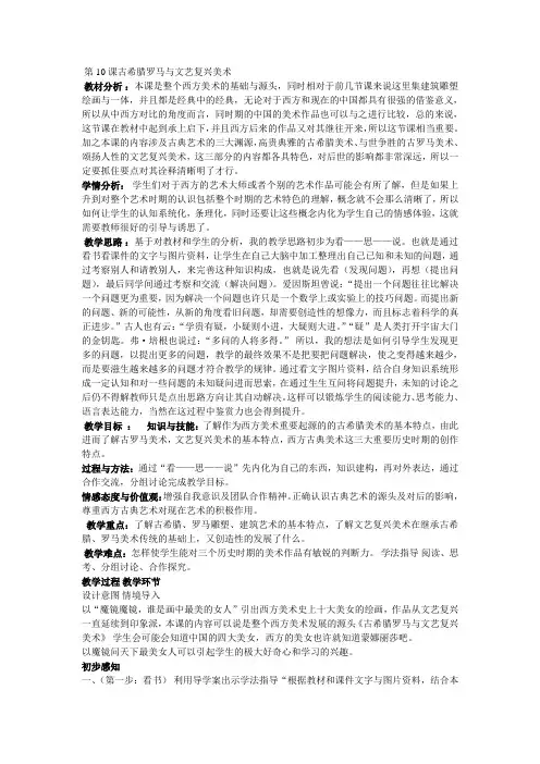 第10课古希腊罗马与文艺复兴美术
