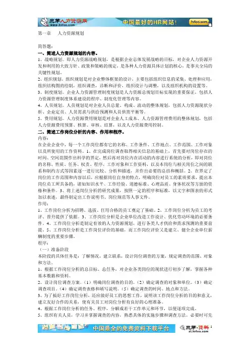人力资源管理师人力资源管理师三级考试简答题汇总