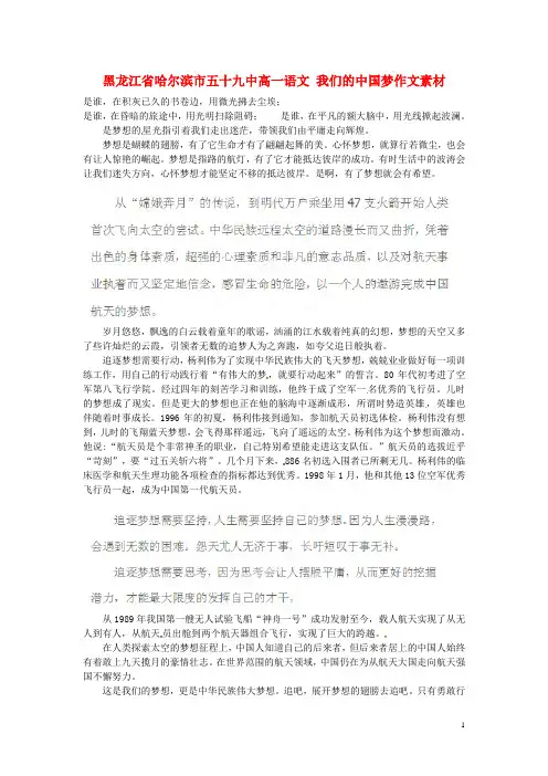 黑龙江省哈尔滨市五十九中高一语文 我们的中国梦作文素材