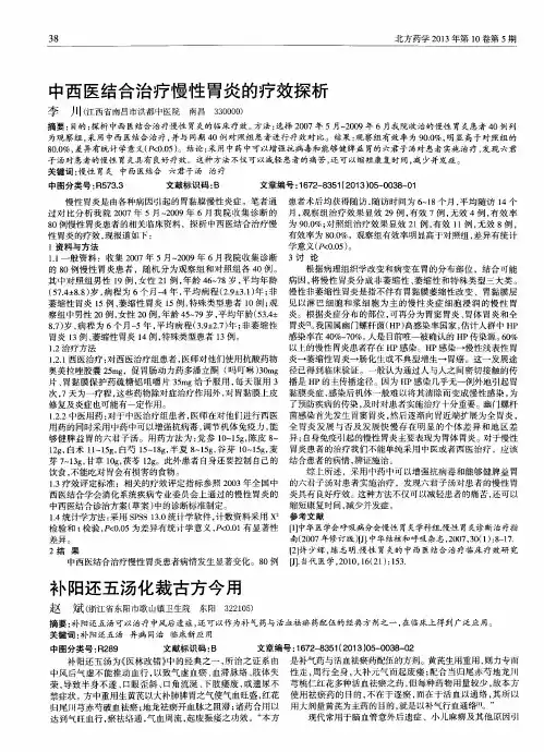 补阳还五汤化裁古方今用
