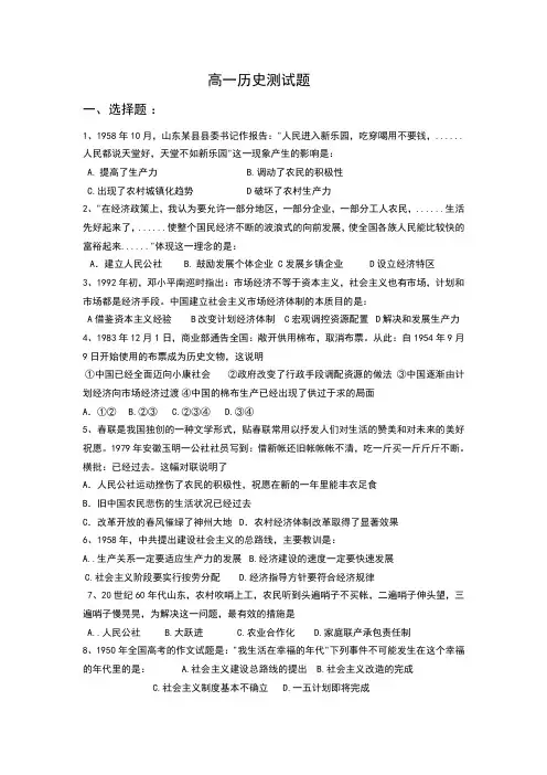 高一历史必修二测试题