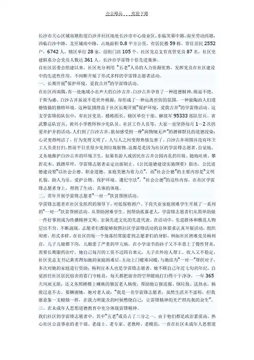 社区志愿者个人先进事迹材料—个人事迹