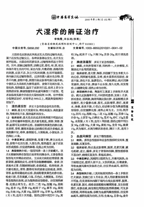 犬湿疹的辨证治疗