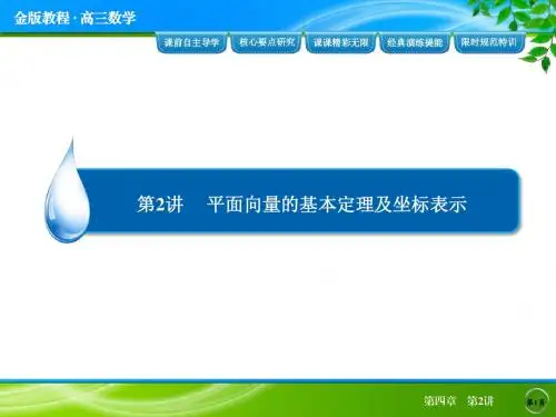 金版教程·高三总复习人教数学(理)1第4章 第2讲