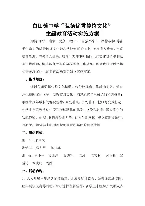 弘扬传统文化主题活动方案