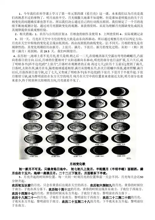 月相变化观察记录姓名