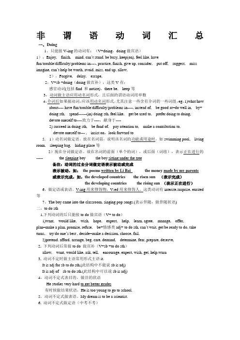 非谓语动词用法汇总