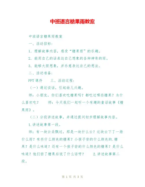 中班语言糖果雨教案