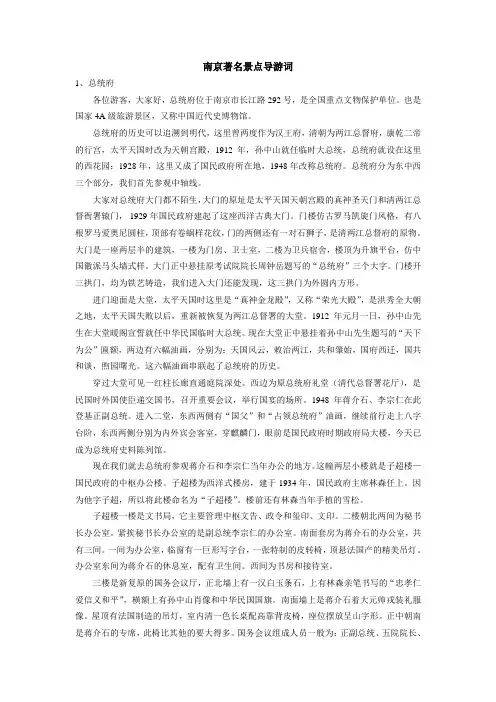 南京著名景点导游词