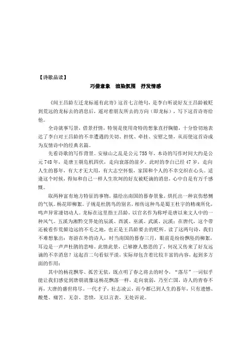 人教2011版初中语文七年级上册《阅读 4 古代诗歌四首  闻王昌龄左迁龙标遥有此寄》优质教案_36