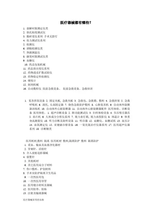 医疗器械常用的名称