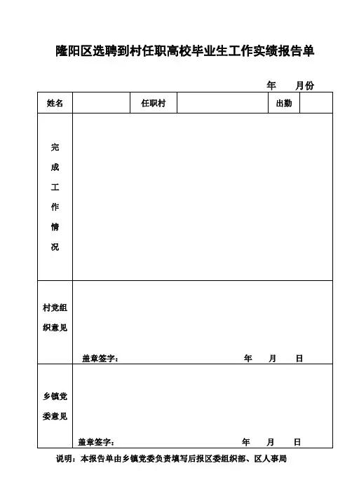 大学生村官实绩报告单 (1)