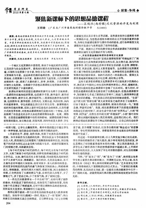聚焦新课标下的思想品德课程——区域性(南村镇)文化资源的开发与利用