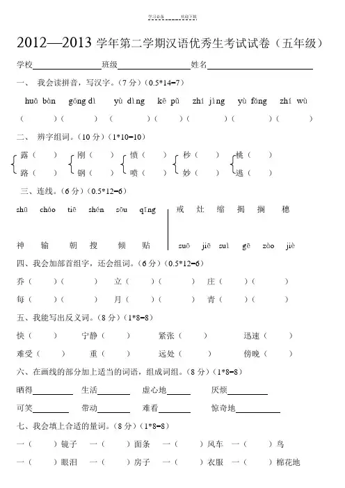 双语班五年级下汉语期中试卷