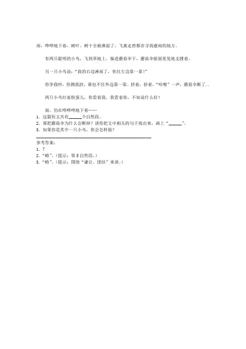 一只小鸟阅读答案
