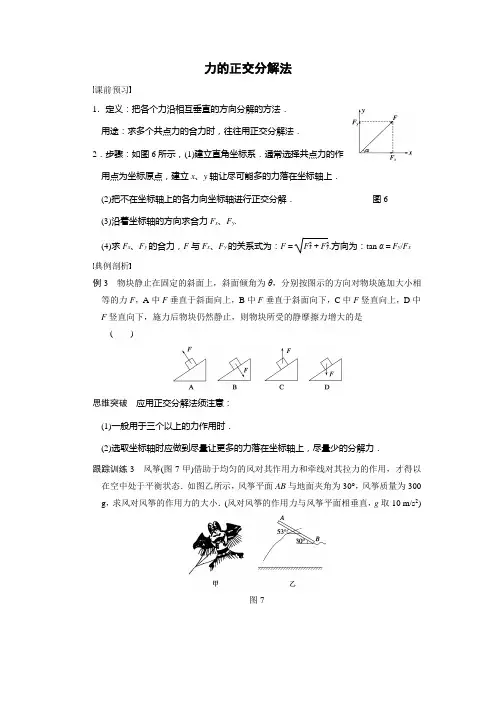 力的正交分解法 2