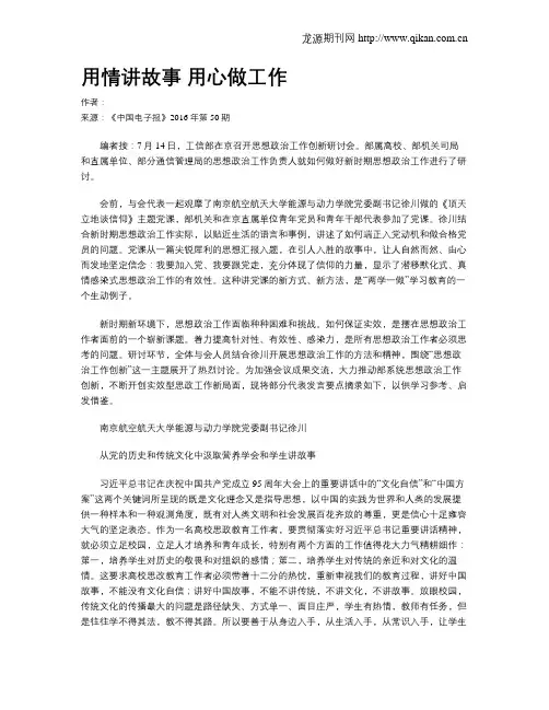 用情讲故事 用心做工作