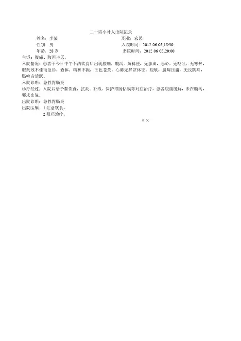 24小时入出院记录