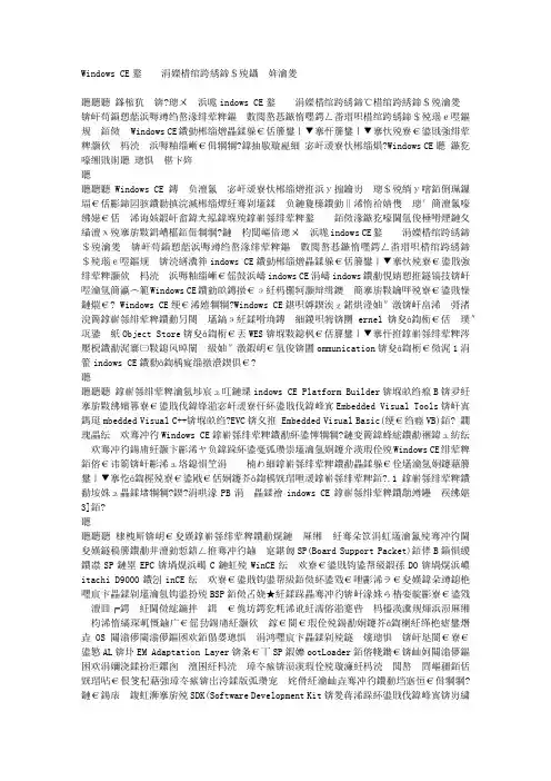 Windows CE环境下无线网卡的自动安装