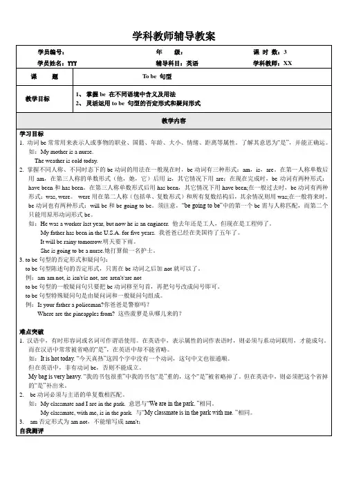 小六英语 (14. 语法专项之-- To be句型)