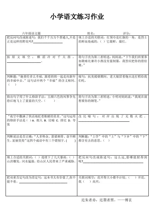 小学六年级语文拓展训练II (89)